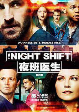 夜班醫生 第四季 The Night Shift Season 4線上看