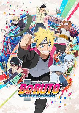 火影忍者 -博人傳- 次世代繼承者 BORUTO-ボルト- NARUTO NEXT GENERATIONS線上看