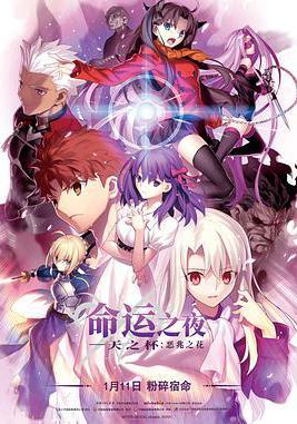 命運之夜——天之杯Ⅰ：惡兆之花 劇場版 Fate/stay night [Heaven's Feel] I. presage flower線上看