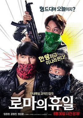 羅馬假日 로마의 휴일線上看