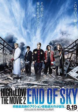 熱血街區電影版2：天空盡頭 HiGH & LOW THE MOVIE 2 / END OF SKY線上看