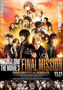 熱血街區電影版3：終極任務 HiGH&LOW THE MOVIE 3 / FINAL MISSION線上看