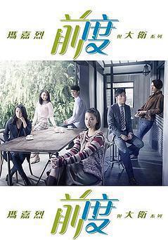 瑪嘉烈與大衛 前度線上看