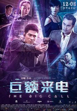 巨額來電線上看