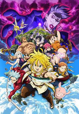 七大罪:天空的囚人 劇場版 七つの大罪 天空の囚われ人線上看