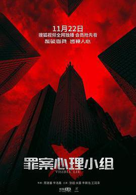罪案心理小組X線上看