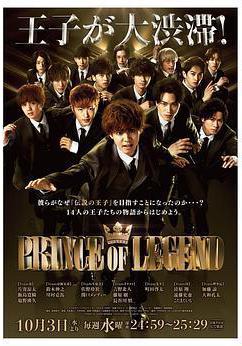 傳奇王子 PRINCE OF LEGEND線上看