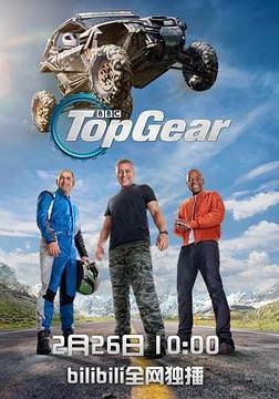 巔峯拍檔 第二十五季 Top Gear Season 25線上看