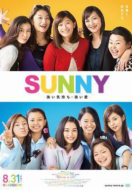 陽光姐妹淘 SUNNY 強い気持ち・強い愛線上看