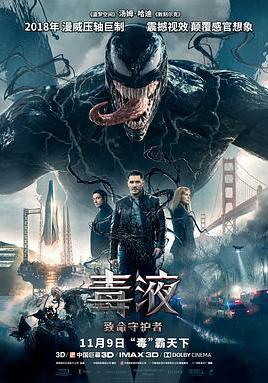 毒液：致命守護者 Venom線上看