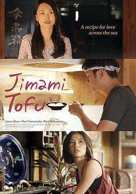 沖繩豆腐之戀 Jimami Tofu線上看