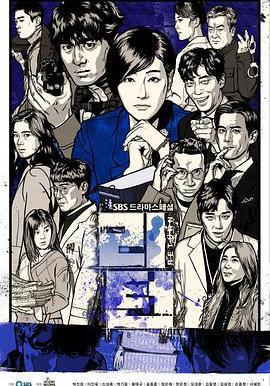 名流真相 리턴線上看