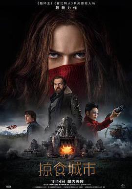 掠食城市 Mortal Engines線上看