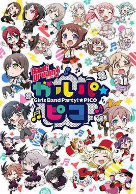 BanG Dream! 少女樂團派對☆PICO BanG Dream! ガルパ☆ピコ線上看