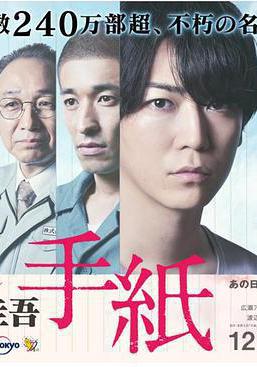 東野圭吾 信 東野圭吾 手紙線上看