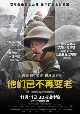 他們已不再變老 They Shall Not Grow Old線上看