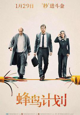 蜂鳥計劃 The Hummingbird Project線上看