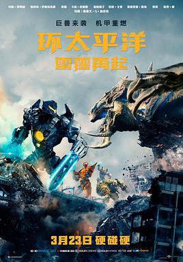 環太平洋：雷霆再起 Pacific Rim: Uprising線上看