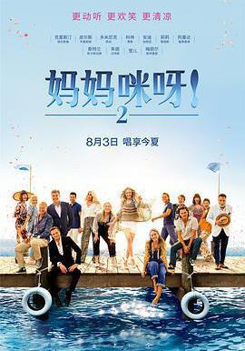 媽媽咪呀2 Mamma Mia! Here We Go Again線上看