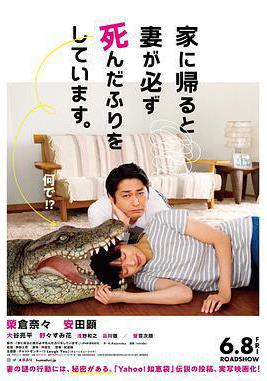 每天回家都會看到老婆在裝死 家に帰ると妻が必ず死んだふりをしています。線上看