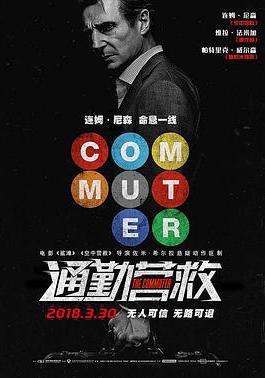 通勤營救 The Commuter線上看