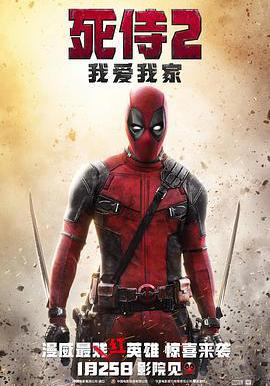 死侍2：我愛我家 Deadpool 2線上看