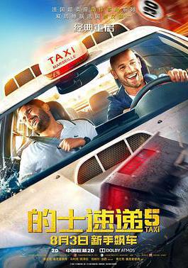 的士速遞5 Taxi 5線上看