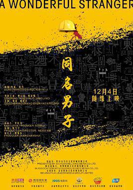 同名男子線上看