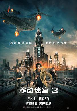 移動迷宮3：死亡解藥 Maze Runner: The Death Cure線上看