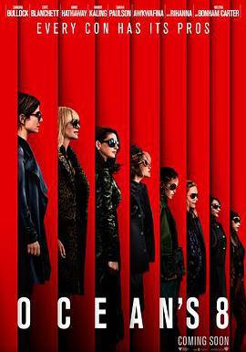 瞞天過海：美人計 Ocean's Eight線上看