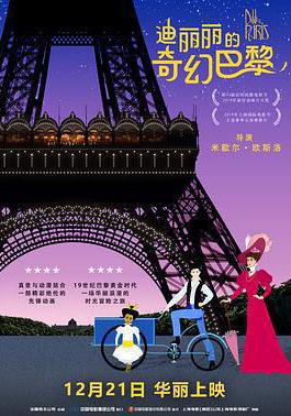 迪麗麗的奇幻巴黎 Dilili à Paris線上看