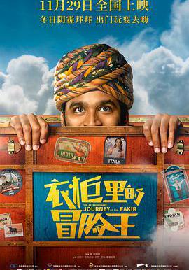 衣櫃裡的冒險王 The Extraordinary Journey of The Fakir線上看