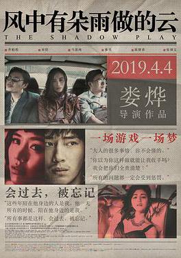 風中有朵雨做的雲線上看