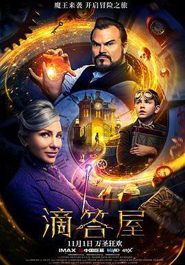 滴答屋 The House with a Clock in its Walls線上看