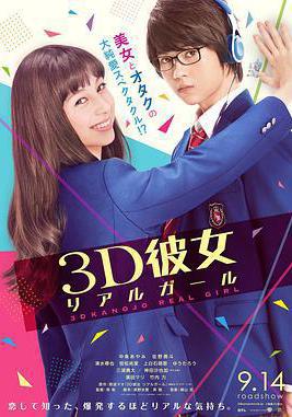 三次元女友 3D彼女 リアルガール線上看