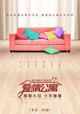 愛情公寓線上看