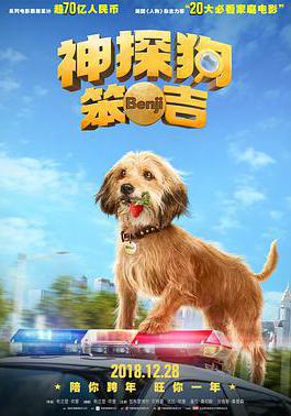 神探狗笨吉 Benji線上看