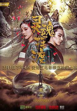 靈魂擺渡·黃泉線上看