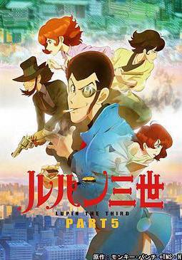 魯邦三世 PART5 ルパン三世 PART5線上看