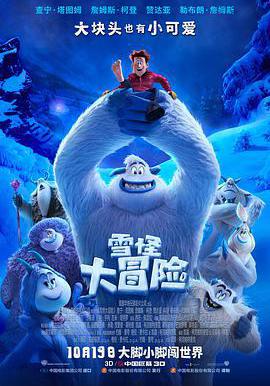 雪怪大冒險 Smallfoot線上看