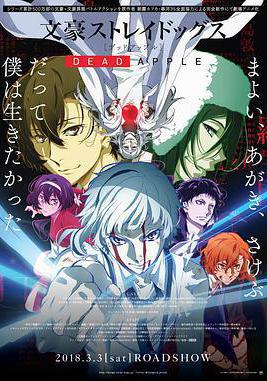 文豪野犬 Dead Apple 文豪ストレイドッグス Dead Apple線上看