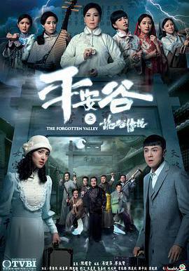 平安谷之詭谷傳說線上看