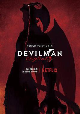 惡魔人 哭泣之子 Devilman: Crybaby線上看