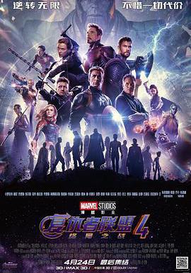 復仇者聯盟4：終局之戰 Avengers: Endgame線上看