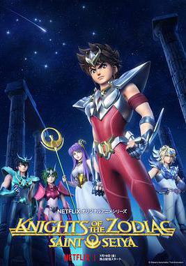 十二宮騎士：聖鬥士星矢 聖闘士星矢: Knights of the Zodiac線上看