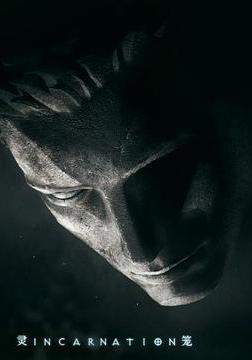 靈籠 第一季線上看