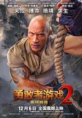 勇敢者遊戲2:再戰巔峯 Jumanji: The Next Level線上看