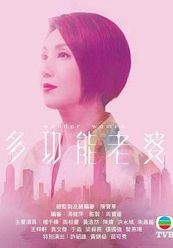 多功能老婆線上看