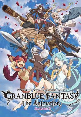 碧藍幻想 第2季 GRANBLUE FANTASY The Animation season2線上看