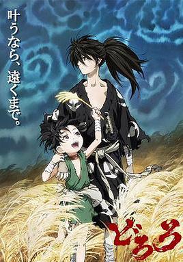 多羅羅 どろろ線上看